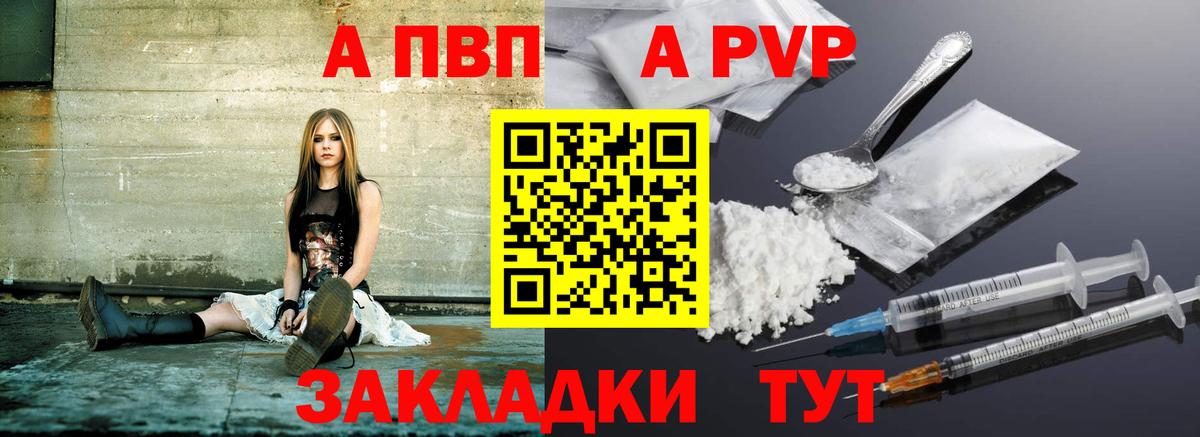 Волгоград  APVP кристаллы  Альфа ПВП СК КРИС  Вход с VPN 