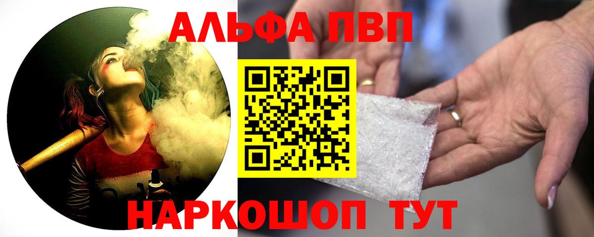 Alpha PVP мука Волгоград