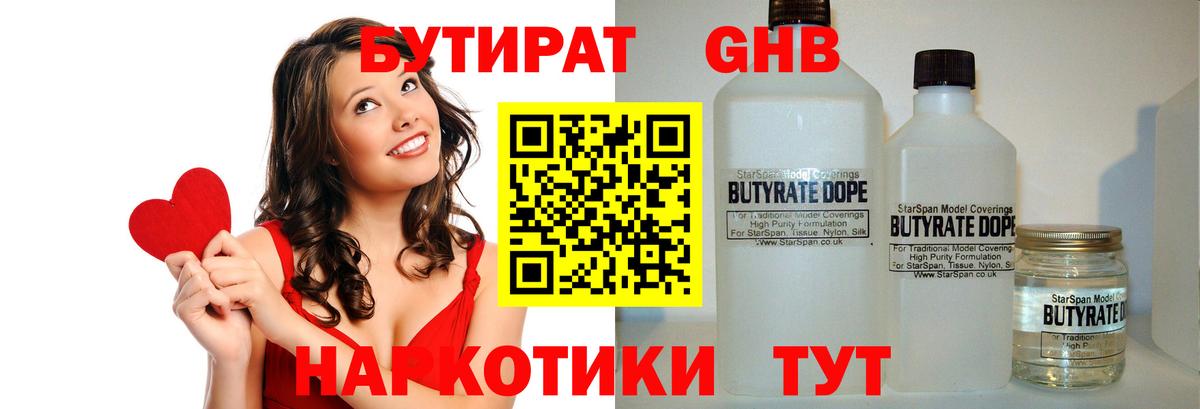 БУТИРАТ бутик Волгоград