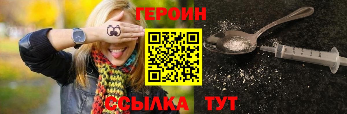Героин гречка  Вход с VPN  Волгоград 