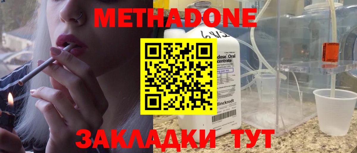 Метадон VHQ  Вход с VPN  Волгоград  МЕТАДОН мёд 